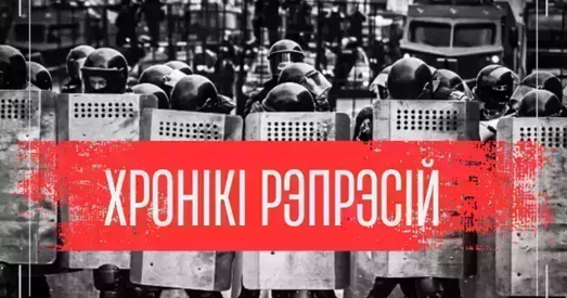 Рэпрэсіі ў Беларусі: Галоўнае за 25 студзеня