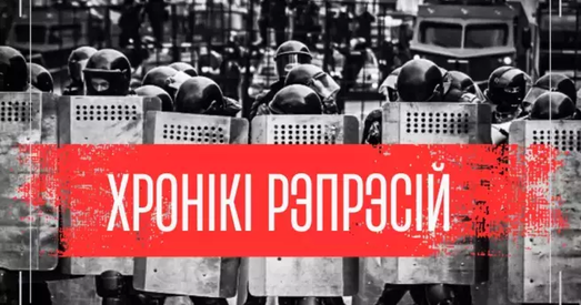 Рэпрэсіі ў Беларусі: Галоўнае за 18 красавіка