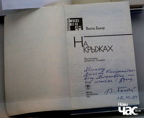 Аўтограф для сына Якуба Коласа Данілы Канстанцінавіча Міцкевіча Аўтограф для сына Якуба Коласа Данілы Канстанцінавіча Міцкевіча