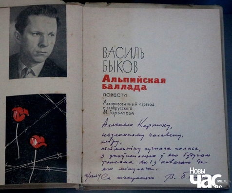 Дарчы аўтограф Аляксею Карпюку Дарчы аўтограф Аляксею Карпюку