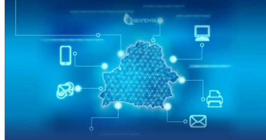 «Белпошта» ўрэшце адкрыла для сябе e-mail