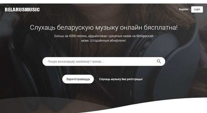 Больш 4000 песень, беларускія аўдыёкнігі і казкі: з’явіўся новы сайт для пашырэння беларускай мовы Больш за 4000 песень, беларускія аўдыёкнігі і казкі: з’явіўся новы сайт для пашырэння беларускай мовы