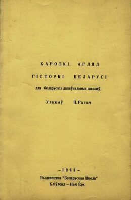 karotki_ahljad_historyi_belarusi.jpg karotki_ahljad_historyi_belarusi.jpg