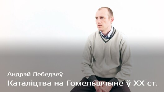 katalictva_na_homelshchyne.jpg katalictva_na_homelshchyne.jpg