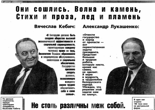 kebich_i_lukashenko___2.jpg kebich_i_lukashenko___2.jpg