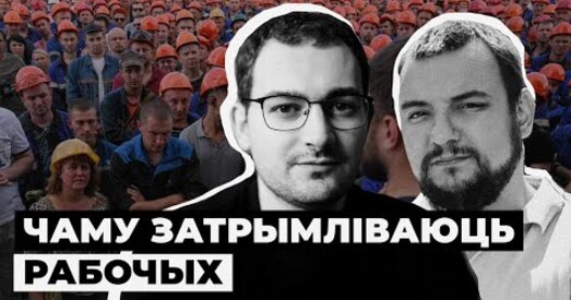 Арцём Шрайбман: Трыгераў для страйкавага руху я не бачу (відэа)