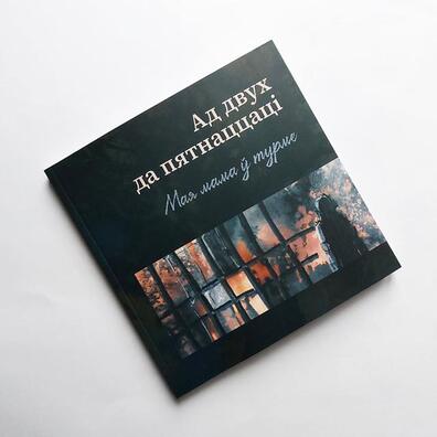 Кніга Вольгі Вялічка. Фота выдавецтва «Gutenberg» Кніга Вольгі Вялічка. Фота выдавецтва «Gutenberg»