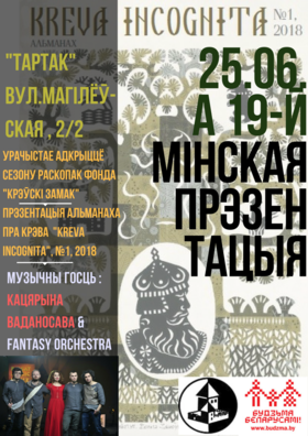 kreva_incognita_25_06_2018.png kreva_incognita_25_06_2018.png