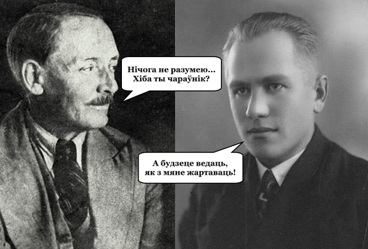 Янка Купала і Міхась Машара: гэты няёмкі момант, калі жарт абярнуўся супраць жартаўніка. Крыніца здымкаў: nlb.by Янка Купала і Міхась Машара: гэты няёмкі момант, калі жарт абярнуўся супраць жартаўніка. Крыніца здымкаў: nlb.by