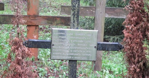 Першамайская талака ў Курапатах (+фота)