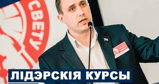 Павел Севярынец запускае бясплатныя лідарскія курсы