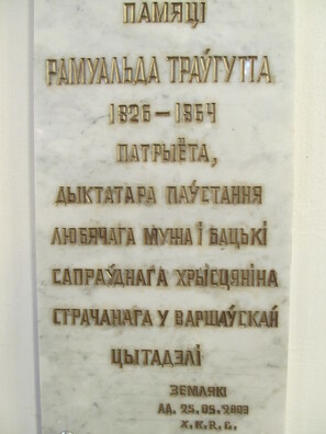На калоне касцёла ўсталяваная мемарыяльная дошка ў гонар Рамуальда Траўгута На калоне касцёла ўсталяваная мемарыяльная дошка ў гонар Рамуальда Траўгута