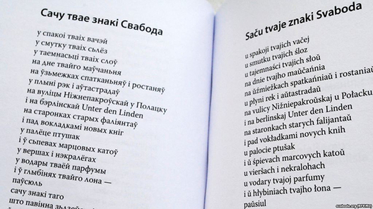 Некалькі гадоў таму лацінкай выдаў кнігу пісьменнік Уладзімір Арлоў.