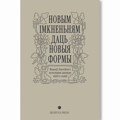 lastouski_kaknferencyja_vokladka.webp lastouski_kaknferencyja_vokladka.webp