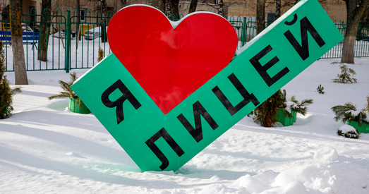 Дзень святога Валянціна: што ў беларускіх школах?