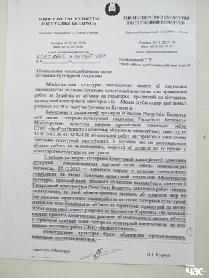 Ліст ад 24 красавіка 2013 года грамадскай актывістцы Таццяне Колышавай ад намесніка міністра культуры Віктара Кураша Ліст ад 24 красавіка 2013 года грамадскай актывістцы Таццяне Колышавай ад намесніка міністра культуры Віктара Кураша