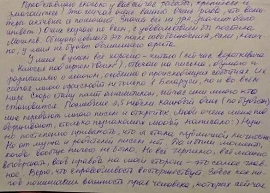 Урывак ліста Марфы Рабковай да праваабаронцы Аляксея Колчына Урывак ліста Марфы Рабковай да праваабаронцы Аляксея Колчына