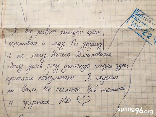 Ліст Паўла Сахарчука жонцы Ліст Паўла Сахарчука жонцы