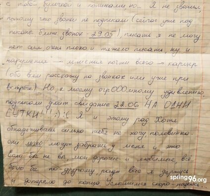 Ліст Паўла Сахарчука жонцы Ліст Паўла Сахарчука жонцы