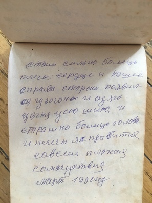 Старонка з нататніка Надзеі Мачальскай Старонка з нататніка Надзеі Мачальскай