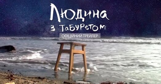 Украінскі фільм пра падарожжы, зэдлікі і беларусаў выходзіць у пракат