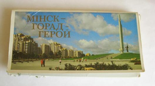minsk_gorod_geroj_nabor_otkrytok_1987_g_24_sht.jpg minsk_gorod_geroj_nabor_otkrytok_1987_g_24_sht.jpg