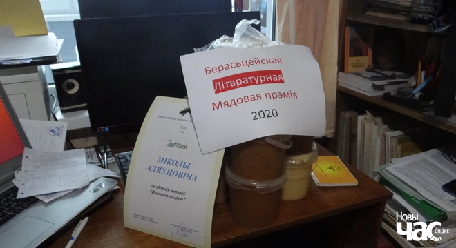 Мікола Папека ўручыў сваю Мядовую прэмію Мікола Папека ўручыў сваю Мядовую прэмію