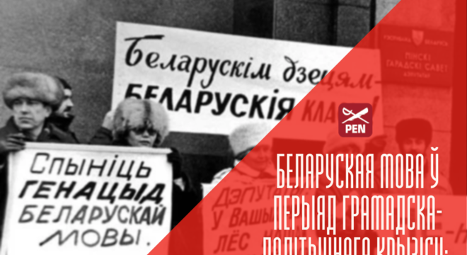 Праявы моўнай дыскрымінацыі ў Беларусі Праявы моўнай дыскрымінацыі ў Беларусі