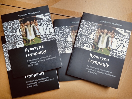 Кніга «Культура і супраціў» Кніга «Культура і супраціў»