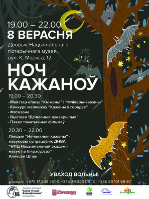 noch_kazhanou_final_kartsinka_800.jpg noch_kazhanou_final_kartsinka_800.jpg