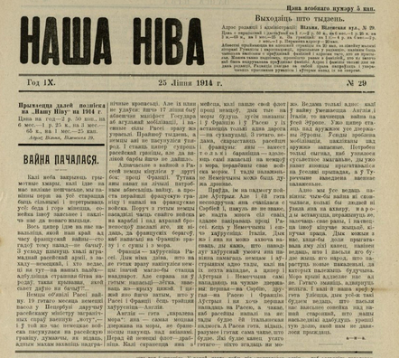 Нумар «Нашай Нівы», дзе абвяшчалася аб пачатку вайны Нумар «Нашай Нівы», дзе абвяшчалася аб пачатку вайны