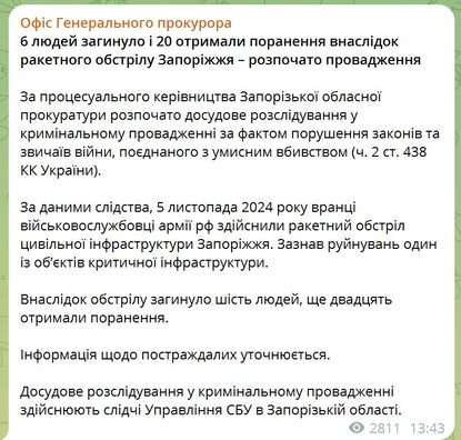 ofis_henprakurora_ukrainy_5_11_2024.jpg ofis_henprakurora_ukrainy_5_11_2024.jpg