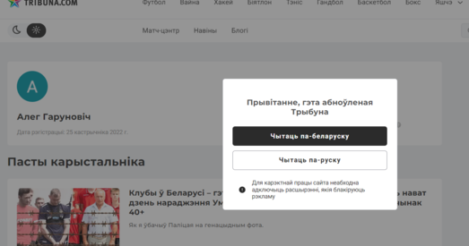 Спартовае выданне «Трыбуна» цешыцца з наяўнасці беларускай мовы