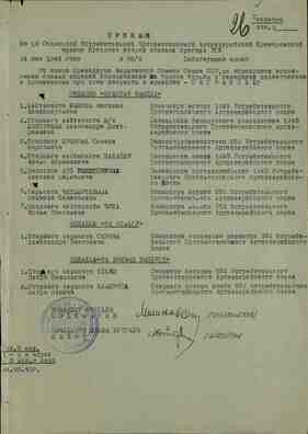Загад №08/н па 10 Асобнай Зьнішчальнай Супрацьтанкавай Артылерыйскай Крыварожскай ордэна Кутузава другой ступені брыгадзе Загад №08/н па 10 Асобнай Зьнішчальнай Супрацьтанкавай Артылерыйскай Крыварожскай ордэна Кутузава другой ступені брыгадзе