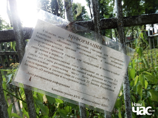 Такія абвесткі павесілі на занядбаных агароджах у 2015 годзе Такія абвесткі павесілі на занядбаных агароджах у 2015 годзе
