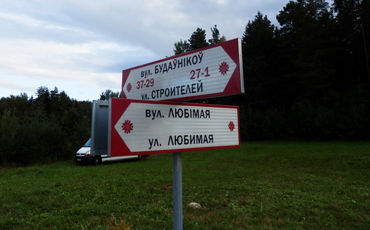 Дызайн шыльдаў на вуліцах распрацавалі жыхары Вопытнага Дызайн шыльдаў на вуліцах распрацавалі жыхары Вопытнага