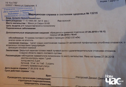 Медыцынская даведка, выдадзеная Кулакову ў лякарні пасля наезду. Фота Дзіяны Серадзюк Медыцынская даведка, выдадзеная Кулакову ў лякарні пасля наезду. Фота Дзіяны Серадзюк