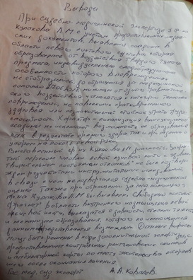 Заключэнне судмедэкспертызы: дыягназ не пацвердзіўся. Фота Дзіяны Серадзюк Заключэнне судмедэкспертызы: дыягназ не пацвердзіўся. Фота Дзіяны Серадзюк