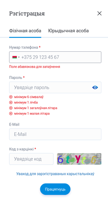Форма рэгістрацыі акаунта Форма рэгістрацыі акаунта
