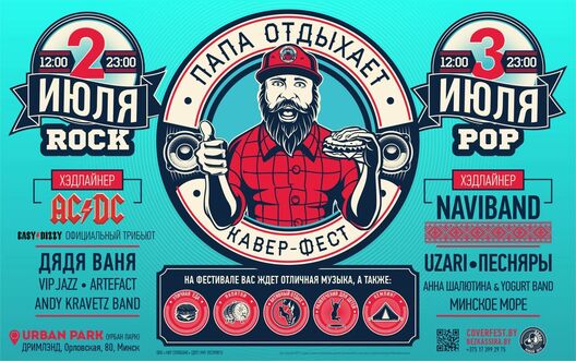 papa_otdyhaet_afisha_hor.jpg papa_otdyhaet_afisha_hor.jpg