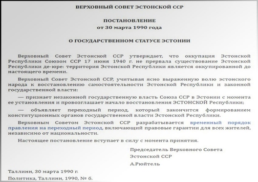 Пастанаўленне «Аб дзяржаўным статусе Эстоніі» ад 30.03.1989 Пастанаўленне «Аб дзяржаўным статусе Эстоніі» ад 30.03.1989