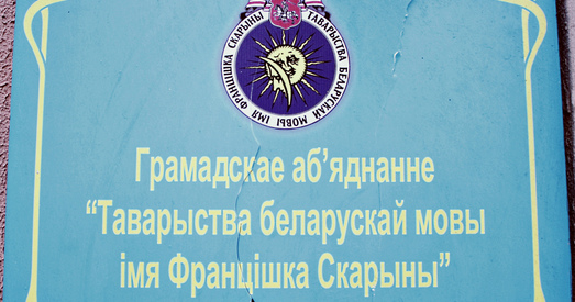 У Мінску адбыўся чарговы напад на ТБМ