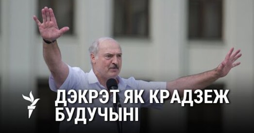Юрыст пра дэкрэт Лукашэнкі:﻿ Наша сістэма дзяржаўнага кіраўніцтва менш развітая, чым нават манархія
