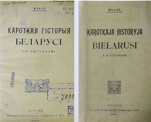 Першае выданне «Кароткай гісторыі Беларусі» Ластоўскага Першае выданне «Кароткай гісторыі Беларусі» Ластоўскага