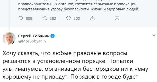 Мэр Масквы запужвае жадаючых прыйсці на несанкцыянаваны пратэст