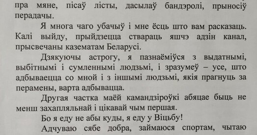 «Калі выйду, прыйдзецца ствараць яшчэ адзін канал, прысвечаны казематам Беларусі»