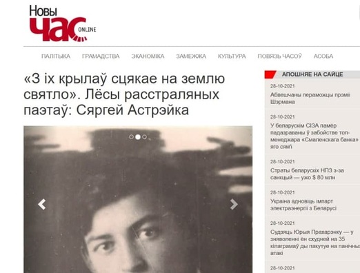 Фота: скрыншот з сайта «Новы Час» Фота: скрыншот з сайта «Новы Час»