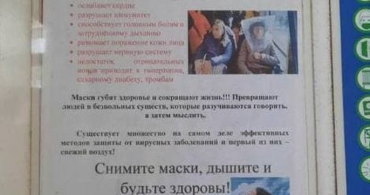Фотафакт: Здыміце маскі і дыхайце вольна!