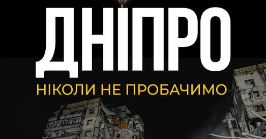 Колькасць пацярпелых у Дняпры імкліва расце