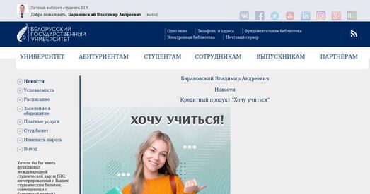 «Кіберпартызаны» ўзламалі БДУ: абяцаюць вярнуць інфармацыю, калі на волю выйдуць 50 палітвязняў